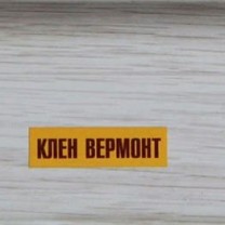 Плинтус пластиковый Ideal 263 Клен вермонт 55 мм Серый.